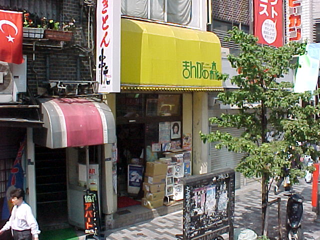 The Manga no Mori store that used to be on this corner is gone. The bulding was redone too. It was located in Shinjuku - a short walk from the Southern Exit.  Assuming I have the exit right. You can TokyuHands when you come out of it.