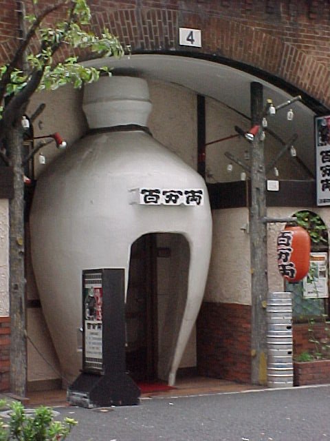 The sake bottle restaurant. This was always a land mark for me when I walked down from Ochanomizu Station to Akihabara.  It was replaced by a Mexican/Spanish restaurant.