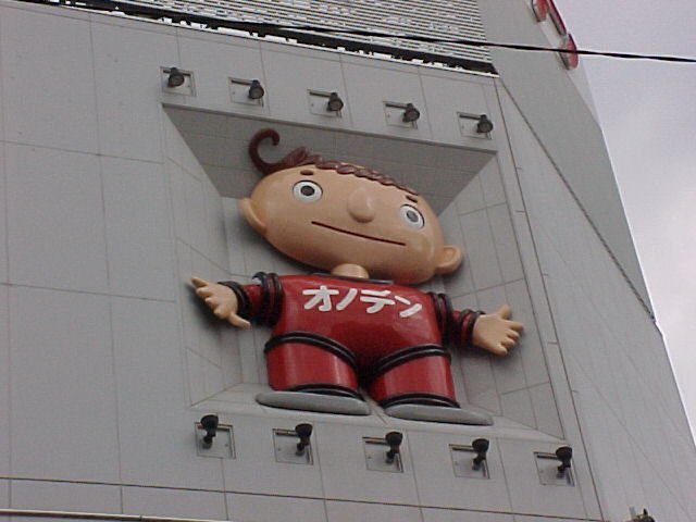 The &quot;bobble-head&quot; on the side of the building. You'd see this from Ochanomizu Station.  Not only is the figure gone on the building, but so is the whole building.